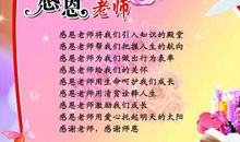 表达感谢老师的诗句