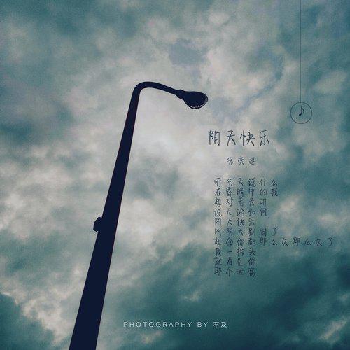 有些人喜欢晴天