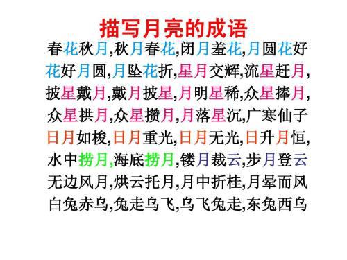   关于描述月亮的词  1