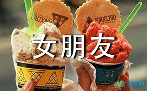 令我的女友哭泣的一句话 我想用我一生的真挚爱心来照顾你的温柔