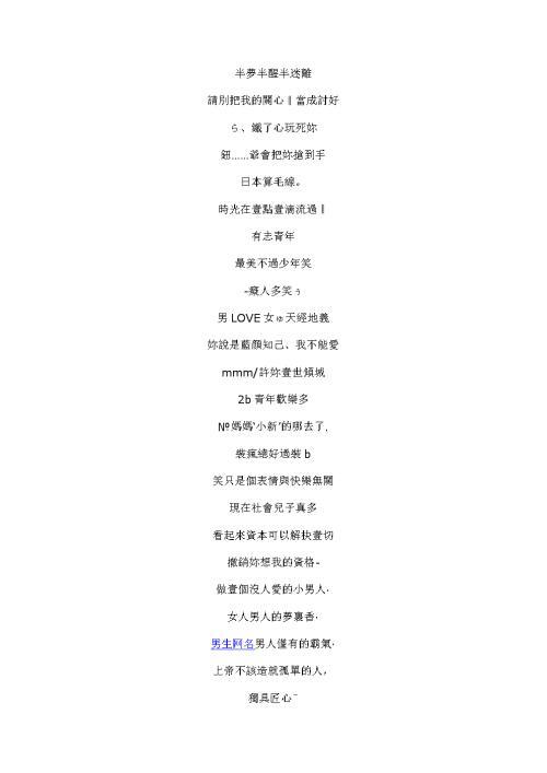 qq网名唯美繁体字 0