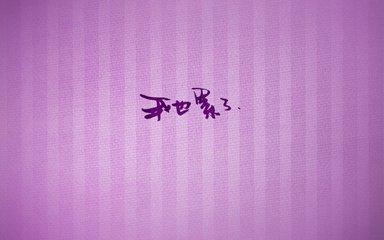 我只能在一片烟雾中看到你颓废和颓废