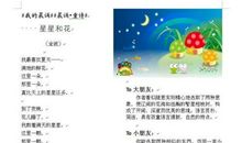 关于描写星星的诗句