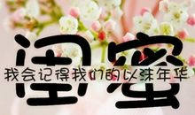 姐妹合照发朋友圈语言