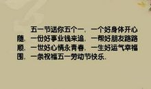 劳动节优美句子