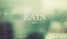 秋天下雨句子说说心情