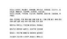 描述女孩子的词语