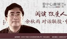 余秋雨关于读书的名言