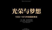 光荣与梦想经典语录