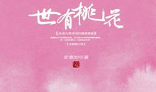 安意如经典语录大全