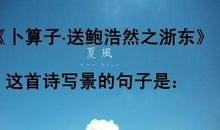 写景的诗句名句