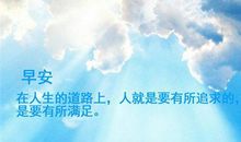 清晨客户短信问候语