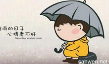 心情不好的经典语录