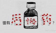 世上没有后悔药经典句子