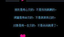 qq说说关于闺蜜