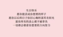 祝闺蜜生日快乐的俏皮说说