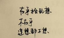 心情语录随笔吧