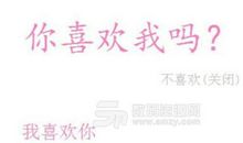 抖音网红表白句子