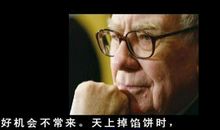 投资大师经典语录