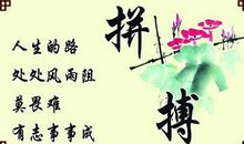 实现人生价值的格言