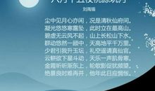 中秋节的简单诗句