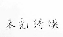 毕业季经典语录