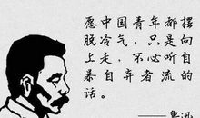 鲁迅先生读书的名言