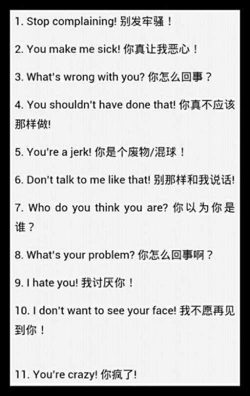 英语脏话骂人大全 0