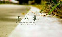 初中毕业优美句子