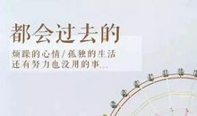 人生说说心情短语