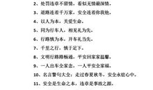 交通安全名言大全