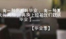 初三毕业季说说