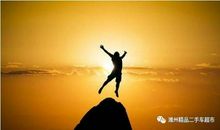 积极向上人生格言