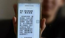 八月十五廉政短信