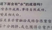 写出描写水的成语