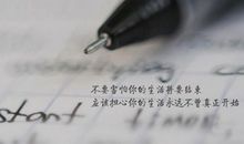 简单的一句话发朋友圈致自己