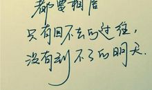 16个字以内的励志名言