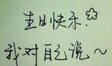 祝自己生日快乐说说