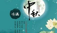 中秋佳节思乡的诗句