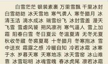 描写冬天特点的成语