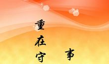 关于磨练的名言