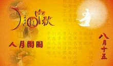 关于中秋的谚语