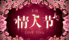 情人节发红包的句子