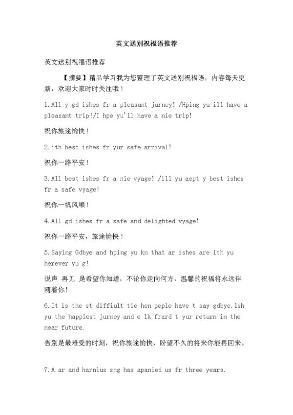 英文祝福语离别 0