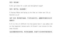 英文祝福语离别