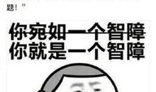 2019经典搞笑语句