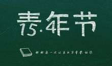 关于青春朋友圈说说