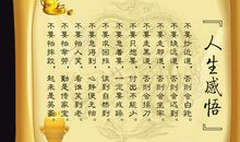 名人名言及其感悟大全