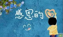 学生感谢老师的话