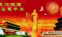 歌颂爱国精神的诗句